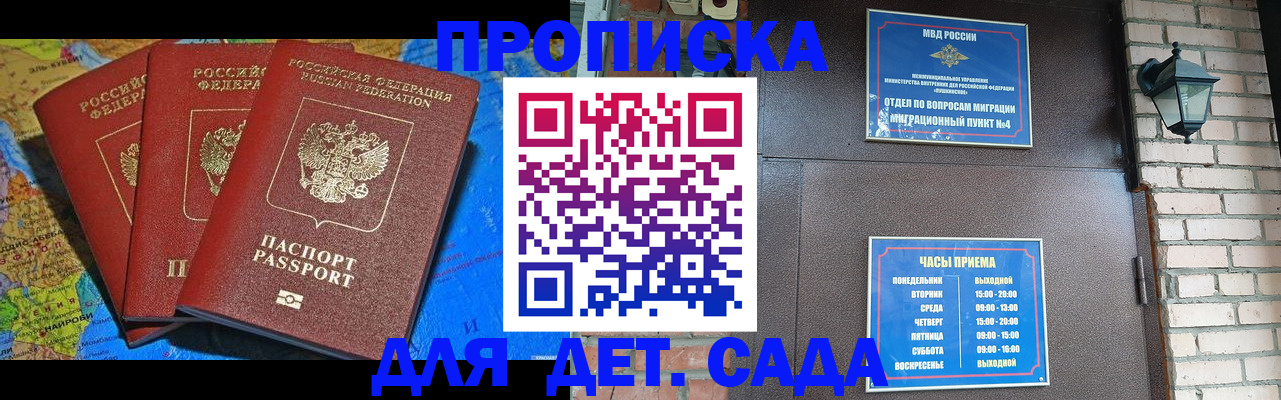 прописка 2025 в Кубинке